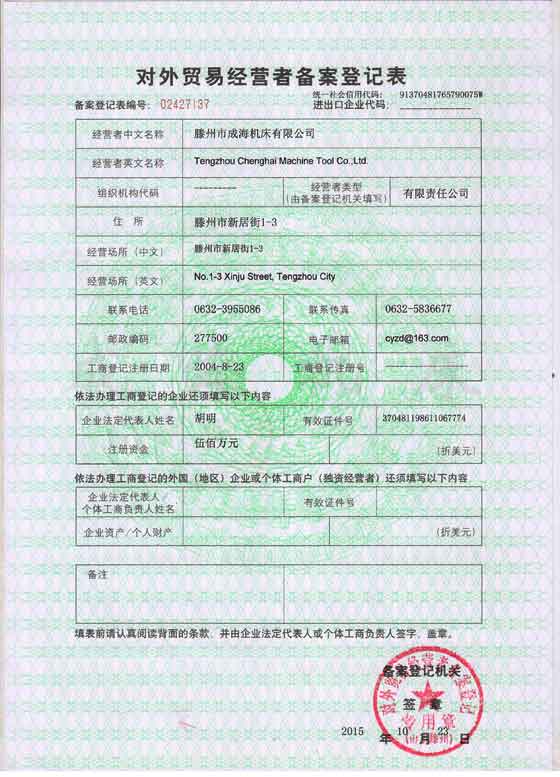 外贸备案
