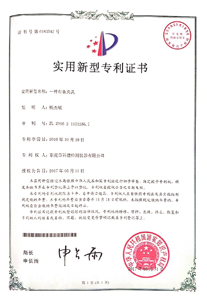 布条夹具实新专利