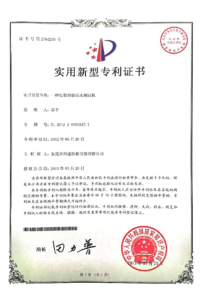 包装容器抗压实新专利