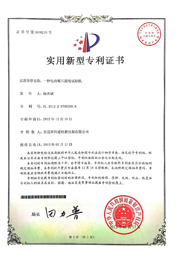 电动碾压滚轮实新专利 2013年