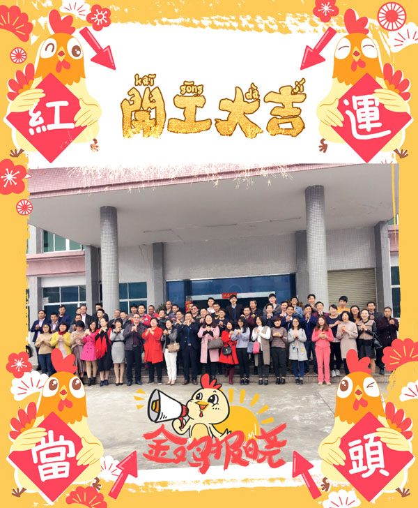 精柯科技2017年全体员工