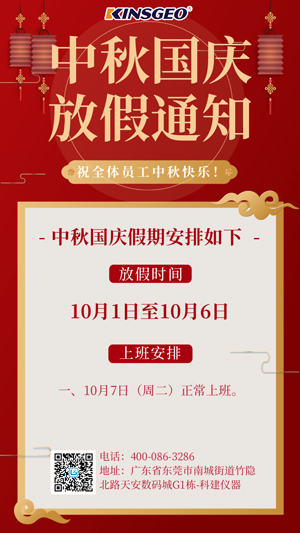 2025年精柯中秋国庆放假通知